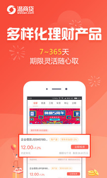 温商贷理财