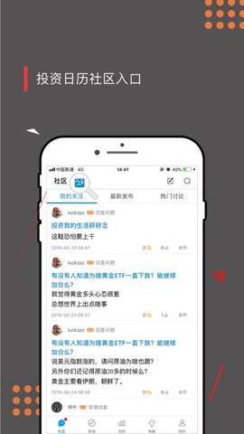 下载集思录app