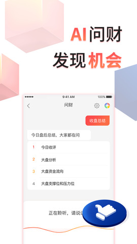 同花顺手机版官方免费下载安装