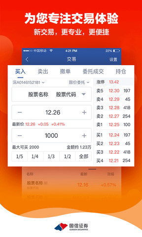 国信金太阳