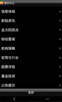 国信金太阳网上交易专业版