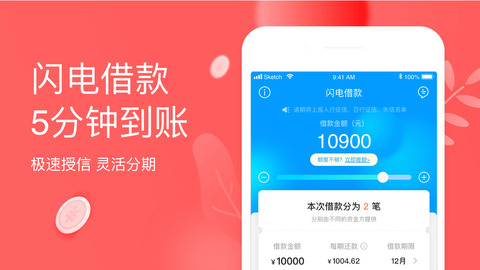 来分期官网版