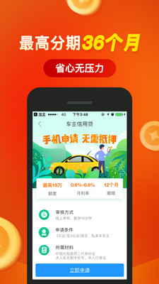 微贷借款app