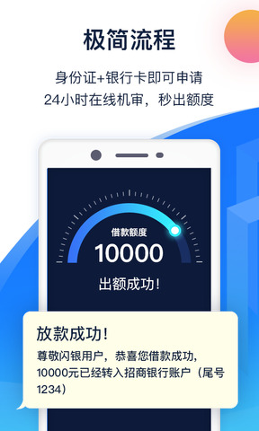 闪银借款app官方
