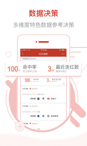 网易红彩app