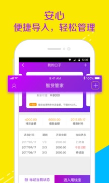 智贷管家软件
