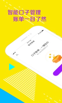 智贷管家软件