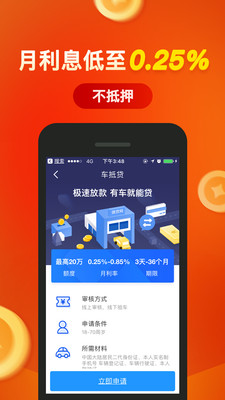 微贷借款app