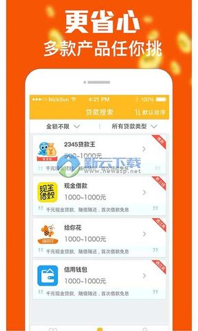 万能钥匙借钱app