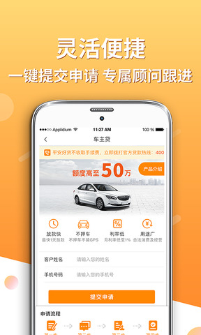 平安好贷app
