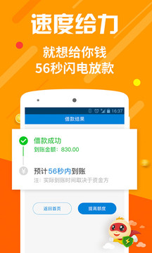 闪电借款官网版