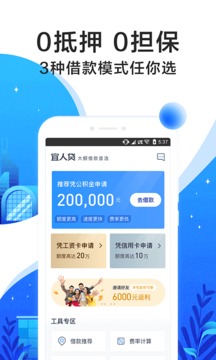 宜人贷官网APP