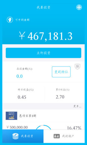 惠信宝app