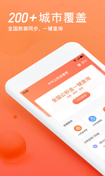 卡牛公积金管家app