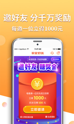平安好贷app