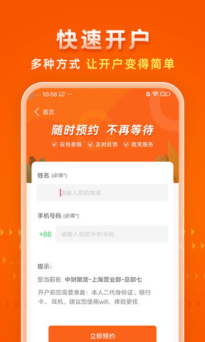 中财期货通