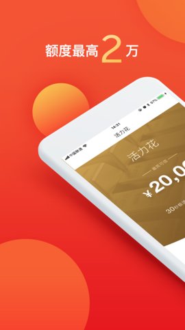 活力花借款app下载