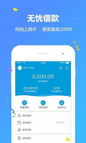悦借钱贷款最新版