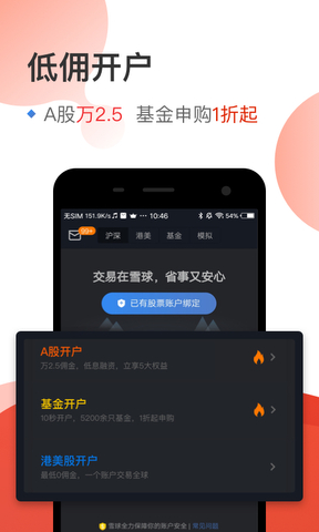 雪球股票app