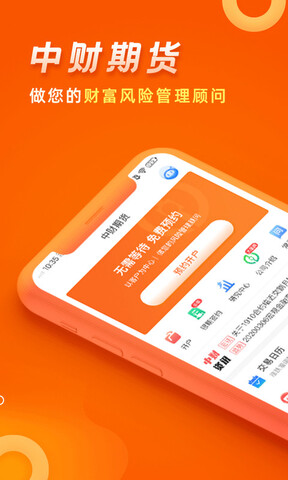 中财期货通