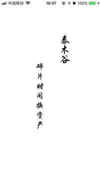 泰木谷app新版本下载安装