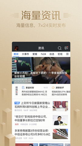 腾讯自选股在线炒股