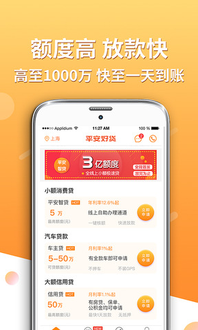 平安好贷app