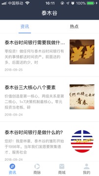 泰木谷app新版本下载安装