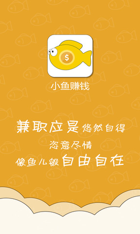 小鱼赚钱app苹果版