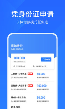 喜鹊快贷官网版