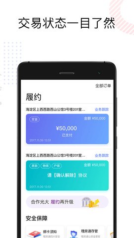 理房通app