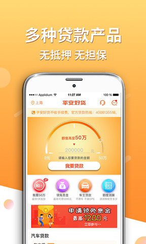平安好贷app