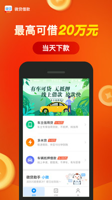 微贷借款app
