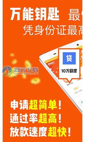 万能钥匙借钱app