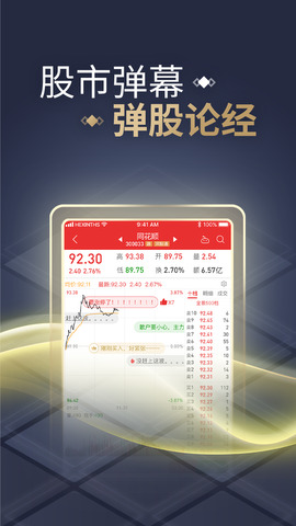 同花顺炒股票官网下载