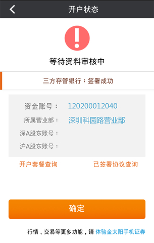 金太阳开户
