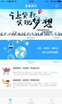 星星微贷app