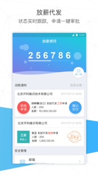 放薪虎符app