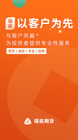 福能期货官网版