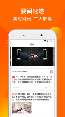 好股票app