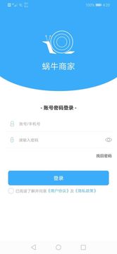 蜗牛商家软件