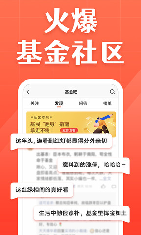 天天基金app