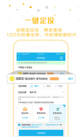 谱蓝定投app