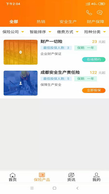 长安e保app