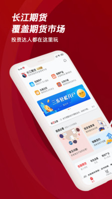 长江期货交易通V2.2.3