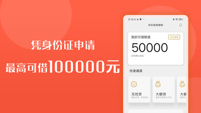 玖玖信用借钱软件