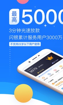 闪银借款app苹果版