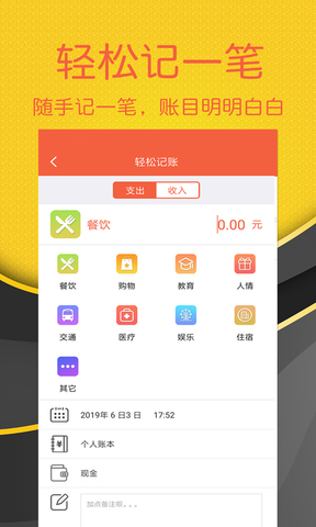 轻松记账软件