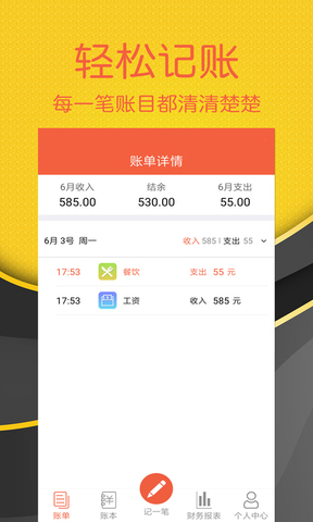 轻松记账软件