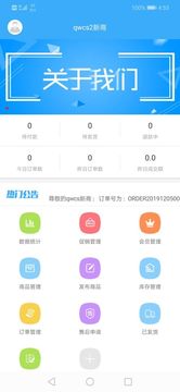 蜗牛商家软件